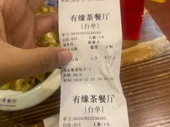 -有缘茶餐厅(海府分店)
