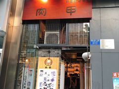 -肉甲韩国木炭烤肉(新壹街1店)