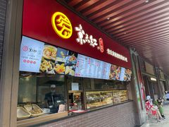 门面-京天红酒家(虎坊路店)