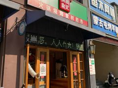 -锅圈食汇火锅烧烤食材超市(聚贤路店)