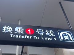 -铁西广场(地铁站)