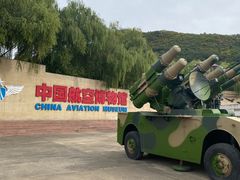 -中国航空博物馆