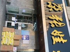 门面-青海名吃尕张娃非遗烤肉(海湖总店)