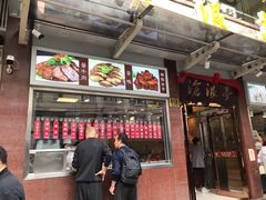 门面-沧浪亭(临汾路店)