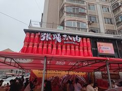 -張飛扒肉·龙江非遗(道外店)