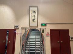 -皇家冰窖小院(什刹海店)