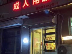 -吹泡·Triphop(棋盘店)