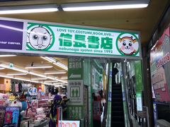 -信長書店 日本橋店