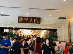 -顺德人家食府(黄金广场店)
