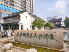 -衣裳街历史文化街区