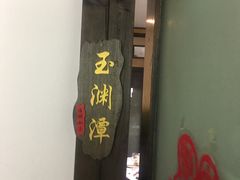 门面-鸭王烤鸭店(三里河店)