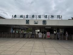 -秦始皇帝陵博物院-丽山园