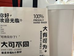 -王大可烘焙