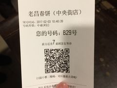 -老昌春饼(中央大街店)