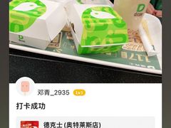 -德克士(砂之船奥特莱斯店)