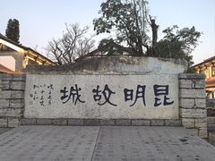 -云南民族村