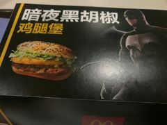 -麦当劳(山大路店)