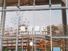 -茑屋书店(天目里店)