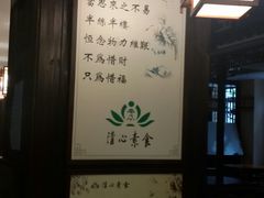 -清心素食自助餐厅(夫子庙店)