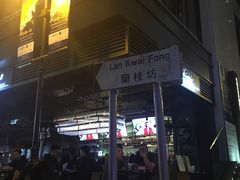 -兰桂坊