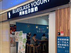 门面-Blueglass酸奶(华贸购物中心店)