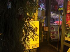 -跳海酒馆(江湾里店)