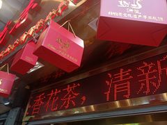 -诚志饼家·小凤饼非遗传承(中山六路店)