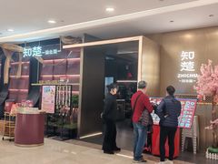 -知楚•精致湖北菜(武商MALL店)