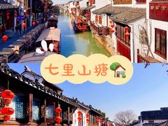 -山塘街