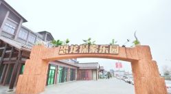 -恐龙探索乐园(磁器口店)