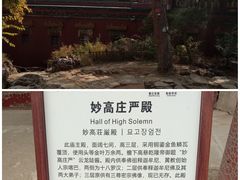 -须弥福寿之庙