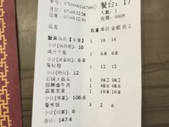 账单-耿福兴(罍街店)