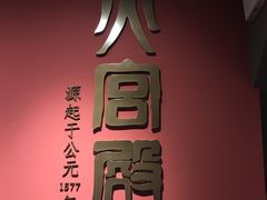 -火宫殿(五一大道分店)