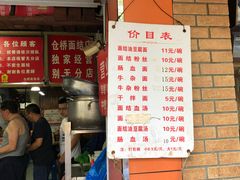 门面-仓桥面结店