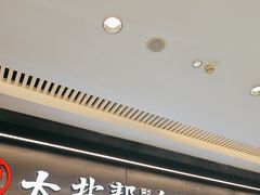 -大盐帮川菜馆(长楹天街店)