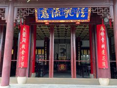 -无锡惠山寺