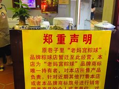 -老妈宫粽球