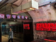 -青岛葡萄酒博物馆