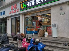 -有家便利店(南昌火车站店)