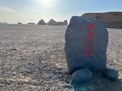 -敦煌雅丹国家地质公园