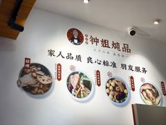 -钟姐炖品(万象城店)