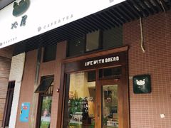 门面-沁屋面包店(人民东路店)