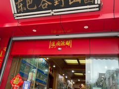 -东巴谷野生菌火锅餐厅
