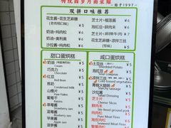 -易老大蛋烘糕(奎星楼总店)
