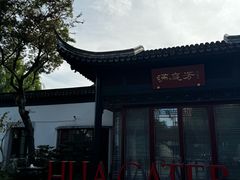 -金海华·华宴江南(斜塘店)