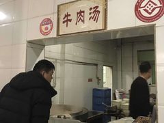 -清真马杰山牛肉汤馆