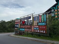 -熹乐谷温泉度假区