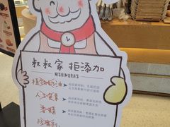 -西村叔叔的店·面包·甜品·蛋糕(清河万象汇店)