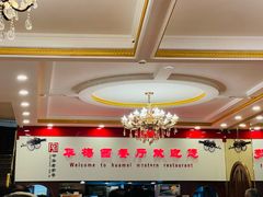 -华梅西餐厅(哈尔滨中央大街店)