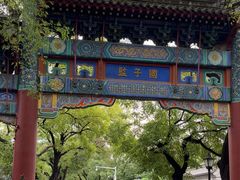 -北京国子监胡同